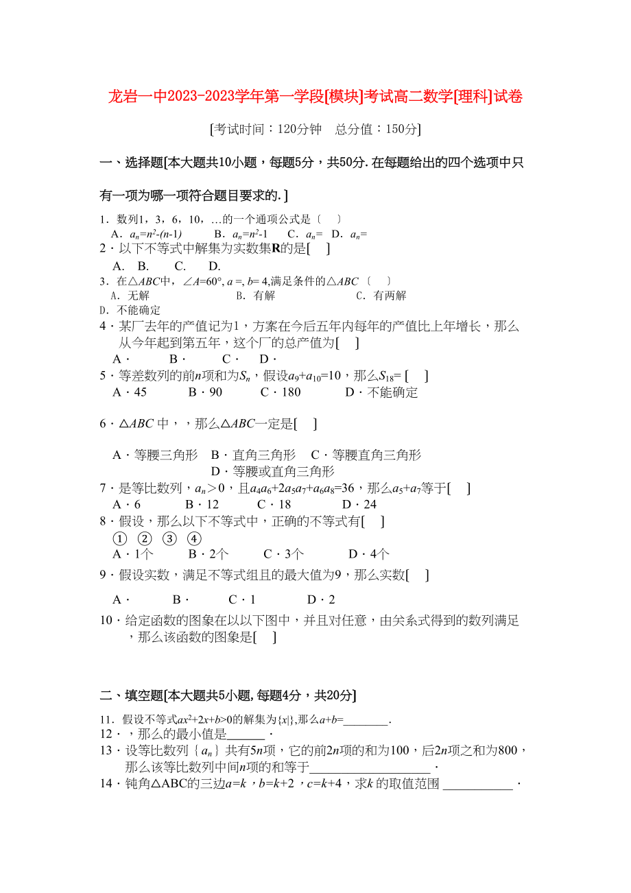 2023年福建省龙岩11高二数学上学期模块考试试题新人教A版.docx_第1页