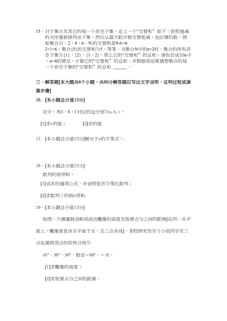 2023年福建省龙岩11高二数学上学期模块考试试题新人教A版.docx_第2页