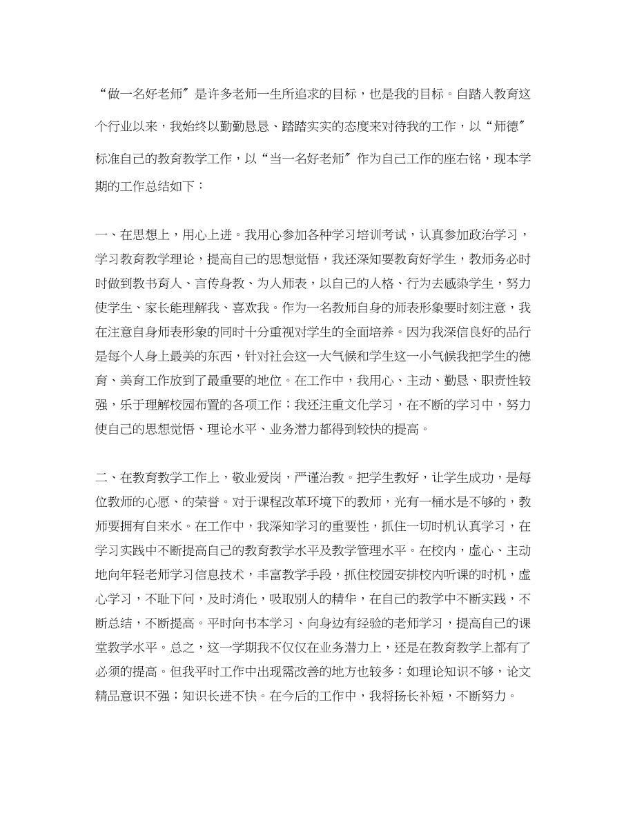 2023年老师上学期工作总结.docx_第3页