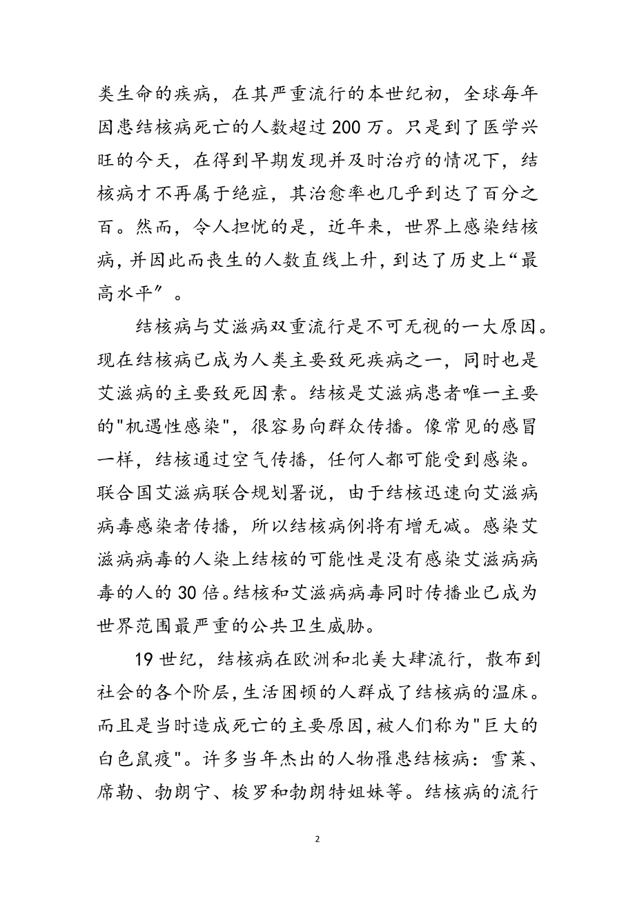 2023年结核病的历史与现状范文.doc_第2页