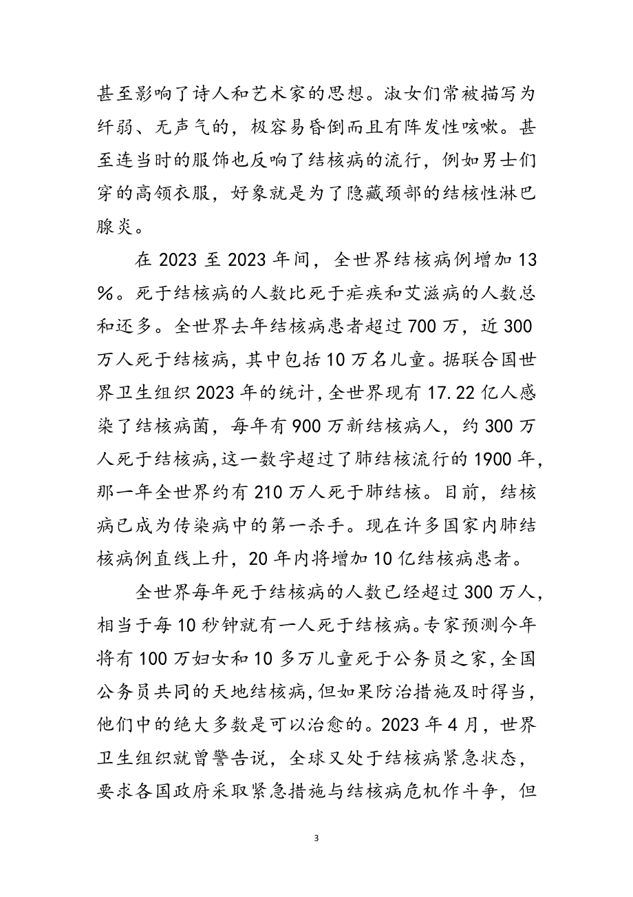 2023年结核病的历史与现状范文.doc_第3页