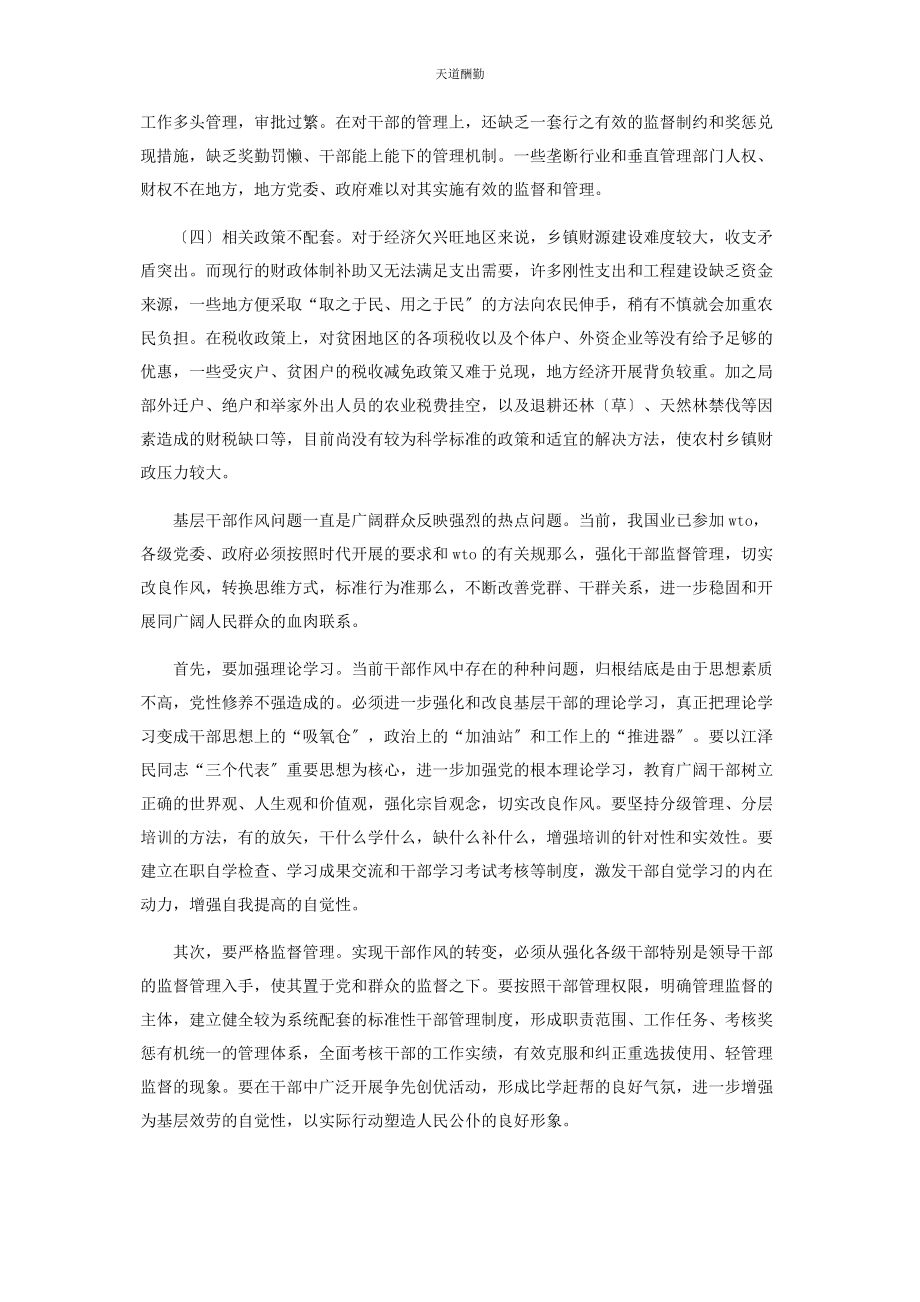 2023年对于基层干部作风建设的理性思考基层干部作风问题2.docx_第3页