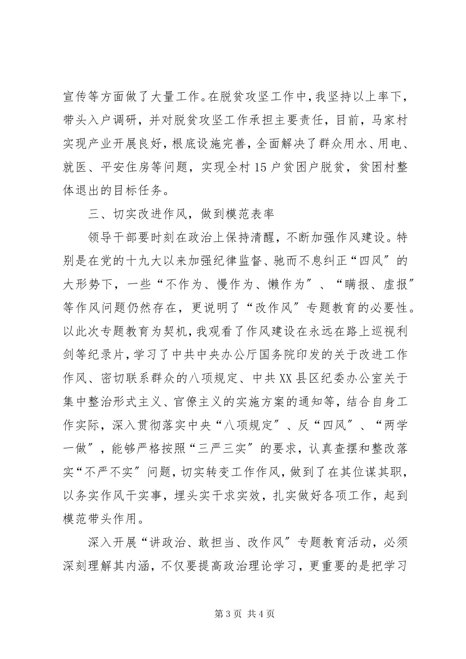 2023年“讲政治敢担当改作风”体会总结新编.docx_第3页