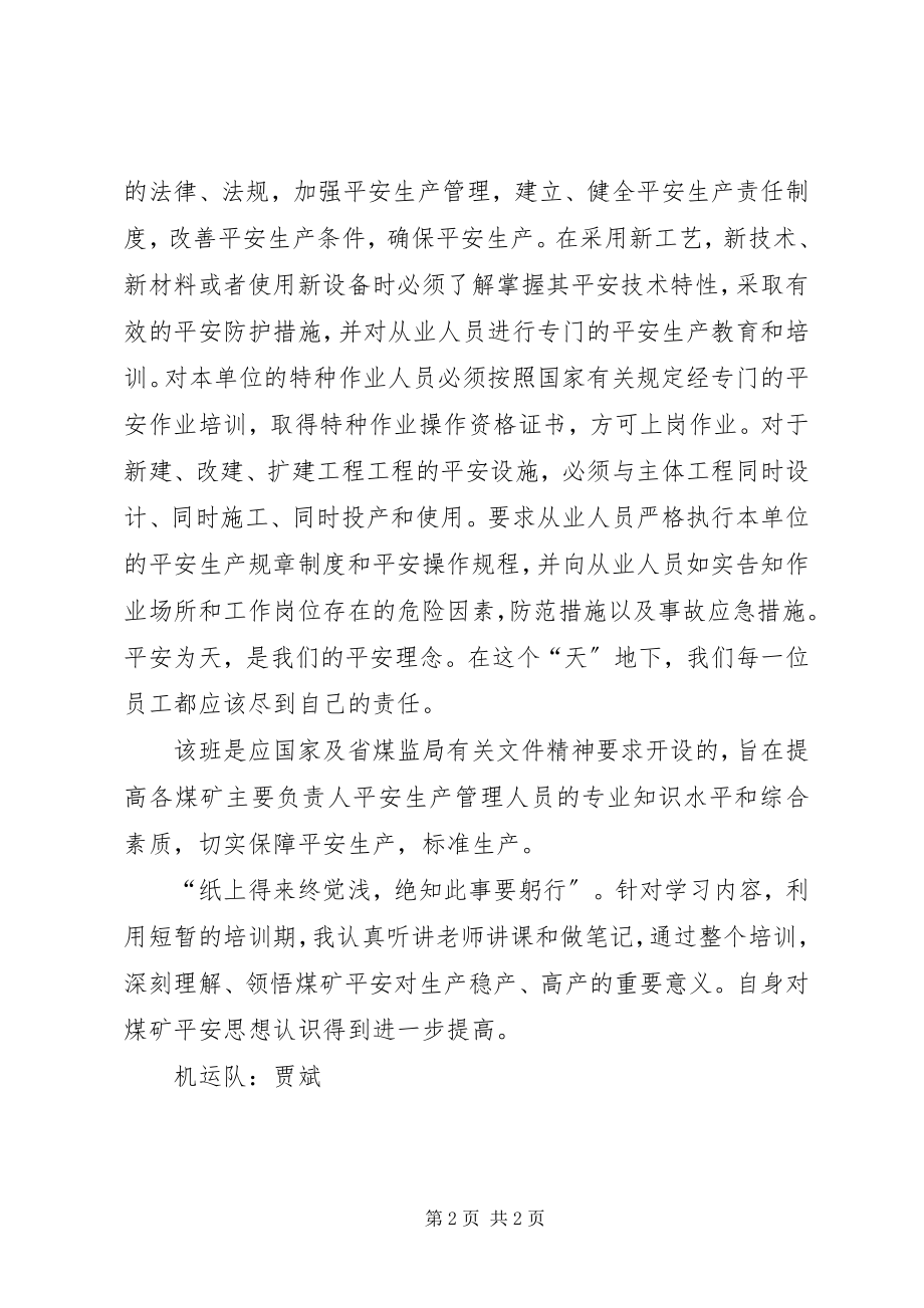 2023年采煤班机运队学习心得.docx_第2页