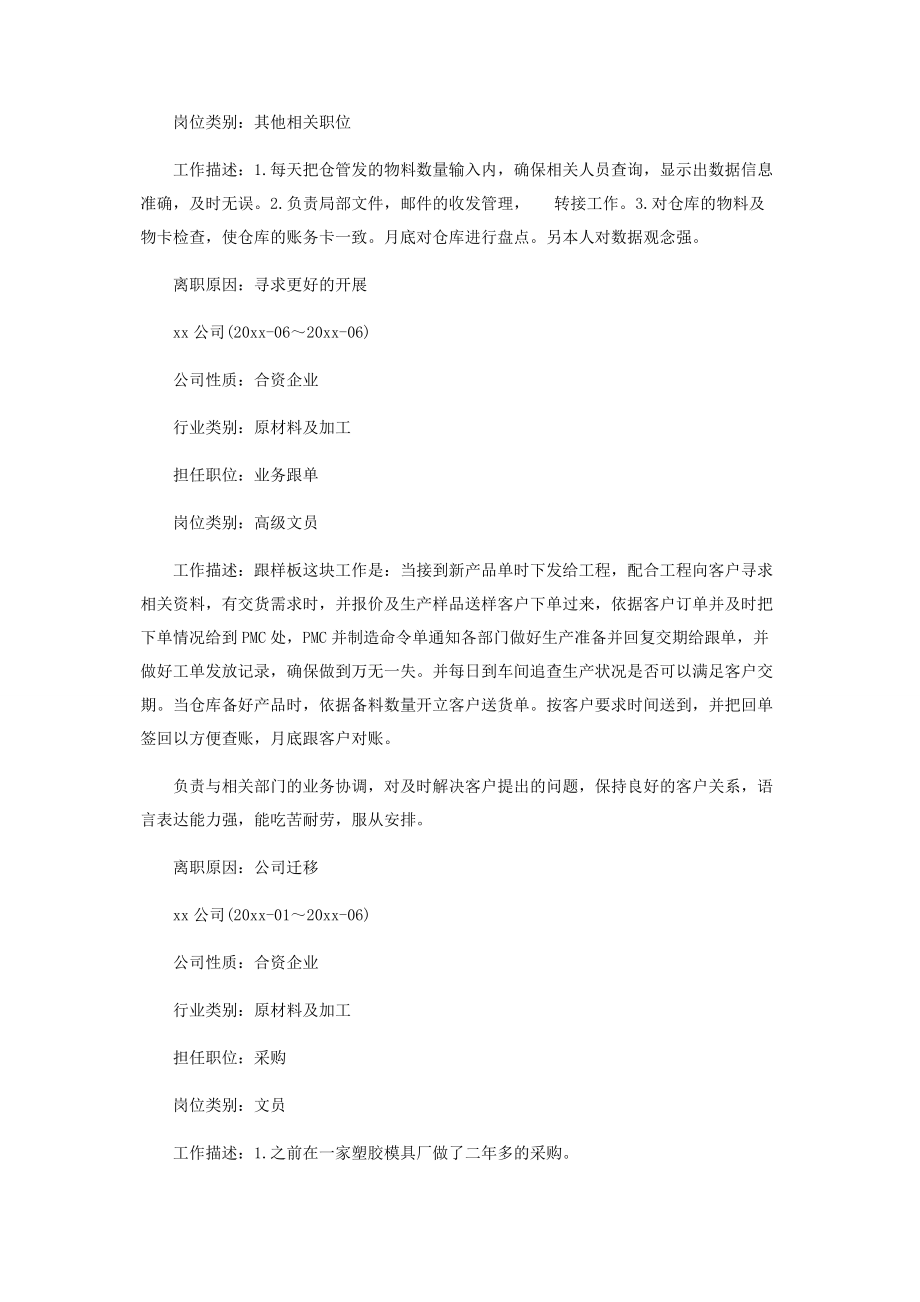 2023年统计专业个人求职简历模板.docx_第2页