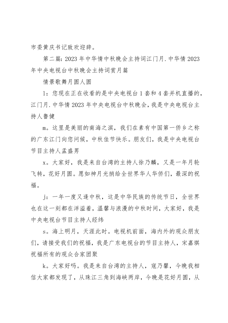 2023年xx中华情张家港主持词中华情张家港主持词新编.docx_第2页