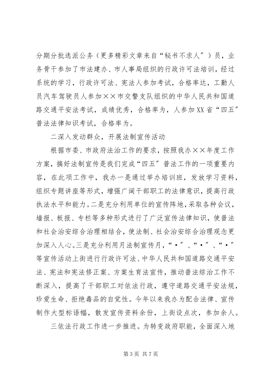 2023年市人民政府办公室年综治普法工作总结.docx_第3页