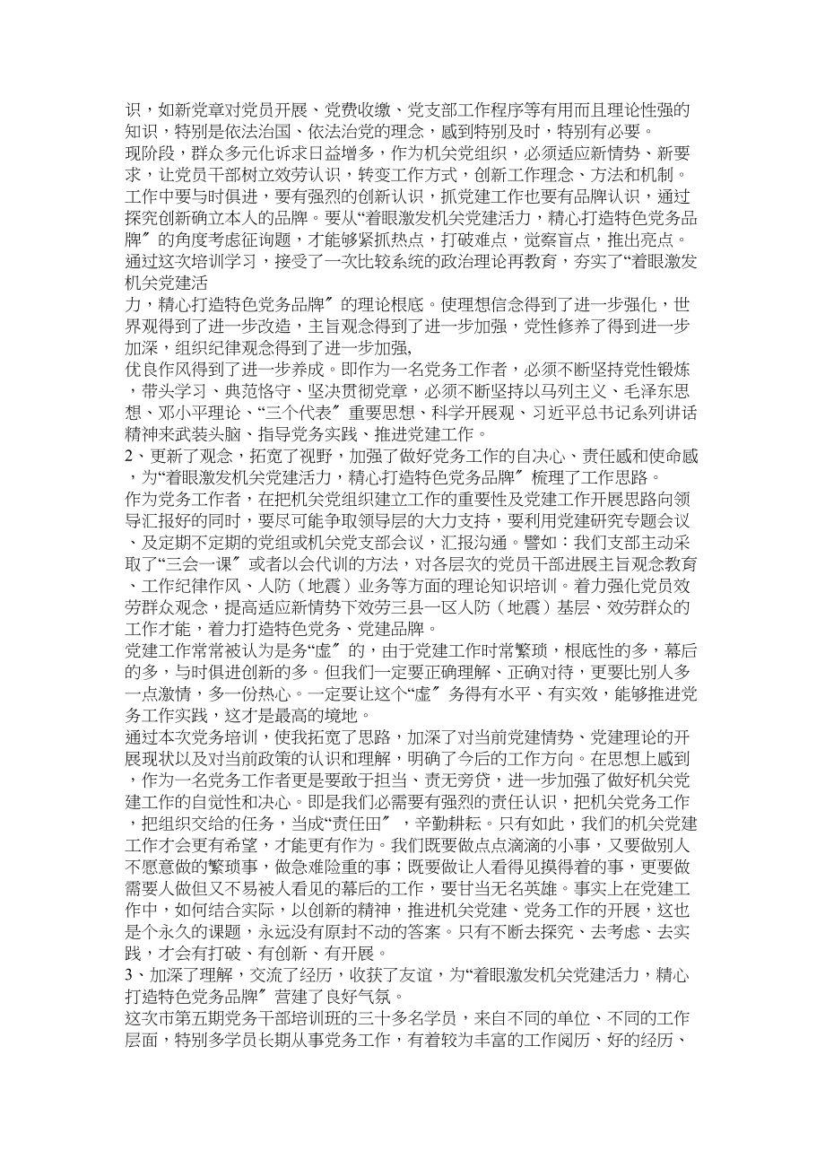 2023年党务干部培训心得体会5篇.docx_第2页