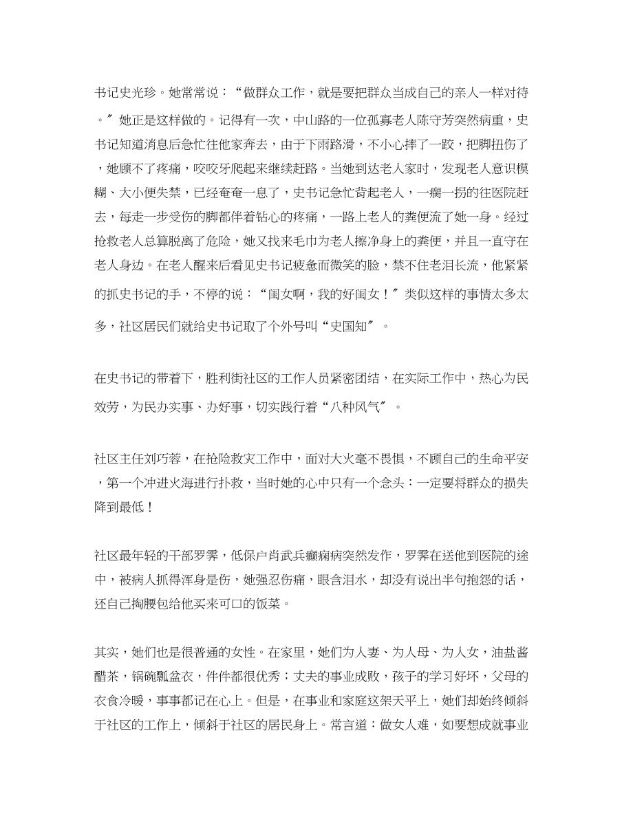 2023年践行八种风气做群众的贴心人街道社区演讲稿范文.docx_第2页