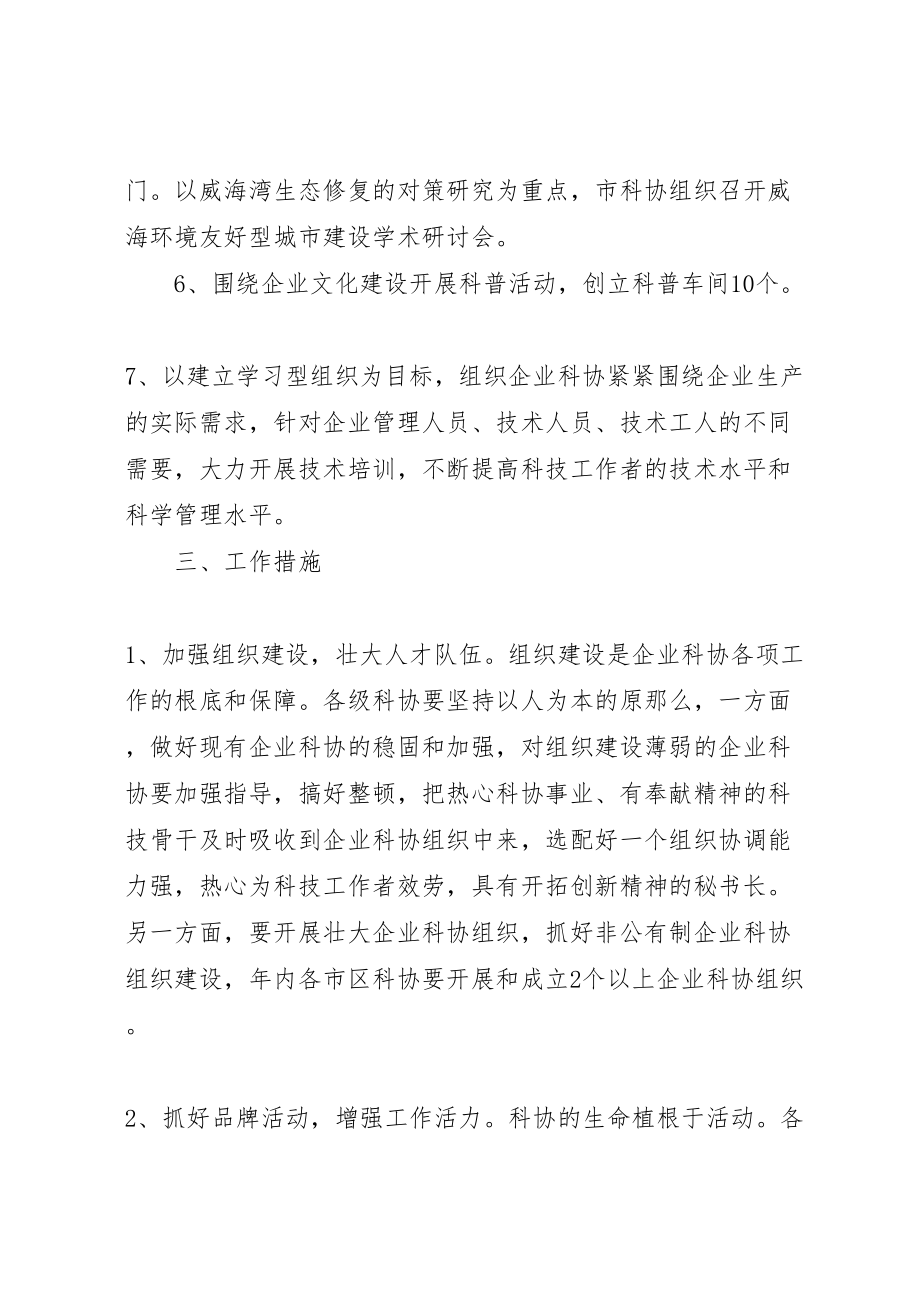 2023年讲理想比贡献争做科技创新能手活动实施方案.doc_第3页