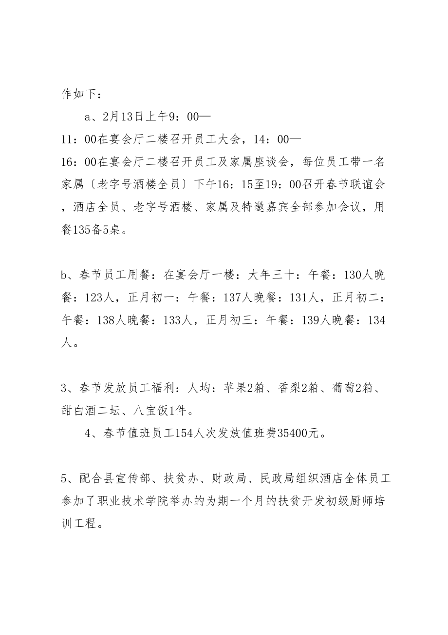 2023年年上半年市政府办公室接待科工作总结.doc_第2页