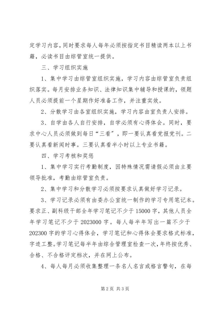 2023年市节能监察监测中心学习制度.docx_第2页