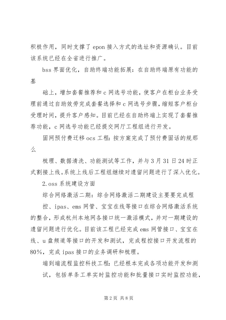 2023年系统开发科工作总结及下半年工作计划.docx_第2页