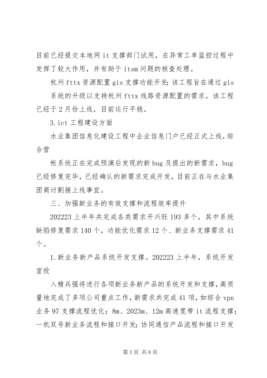 2023年系统开发科工作总结及下半年工作计划.docx_第3页