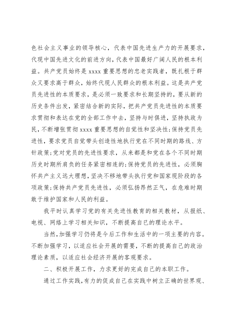 2023年党员积极分子思想汇报精选2.docx_第2页