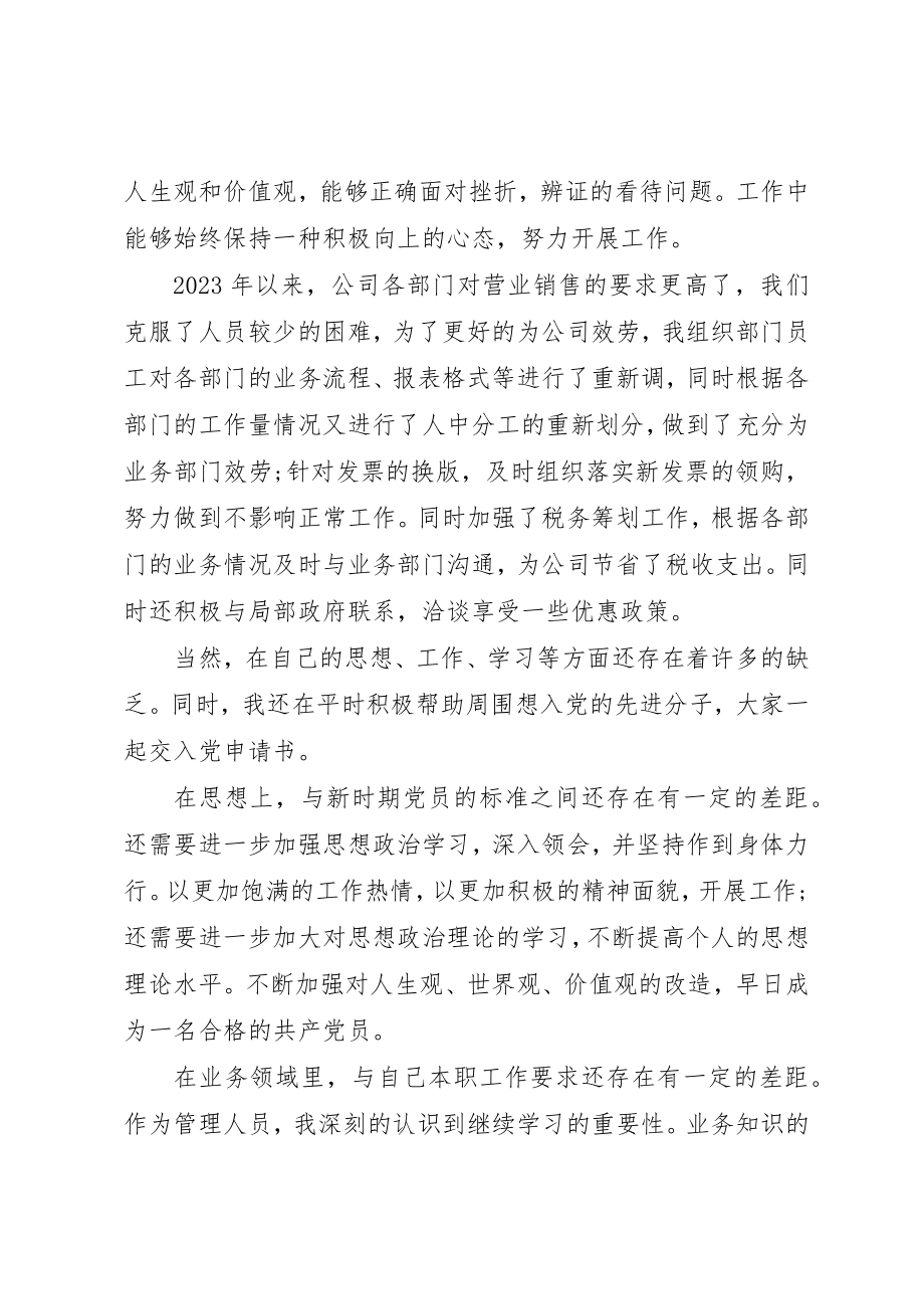 2023年党员积极分子思想汇报精选2.docx_第3页