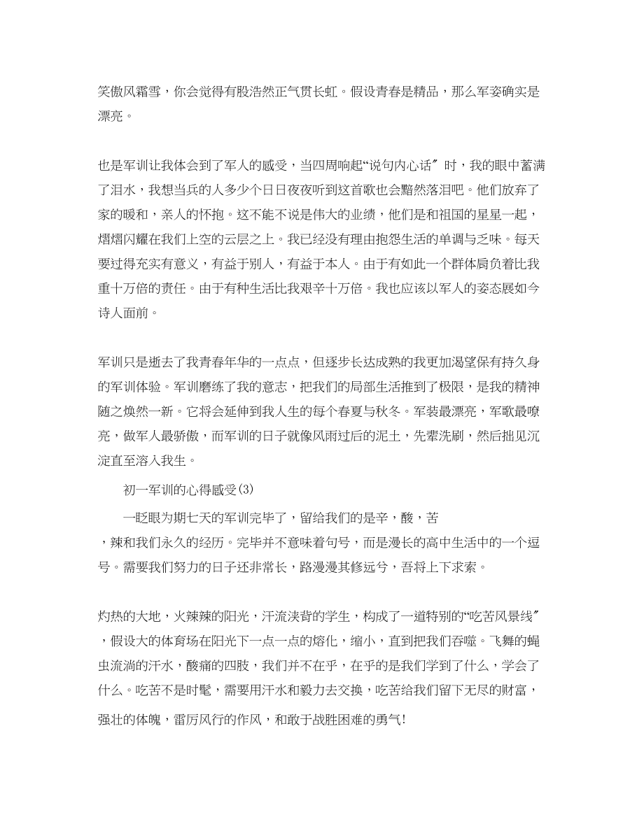 2023年初一军训的心得感受5篇1.docx_第3页