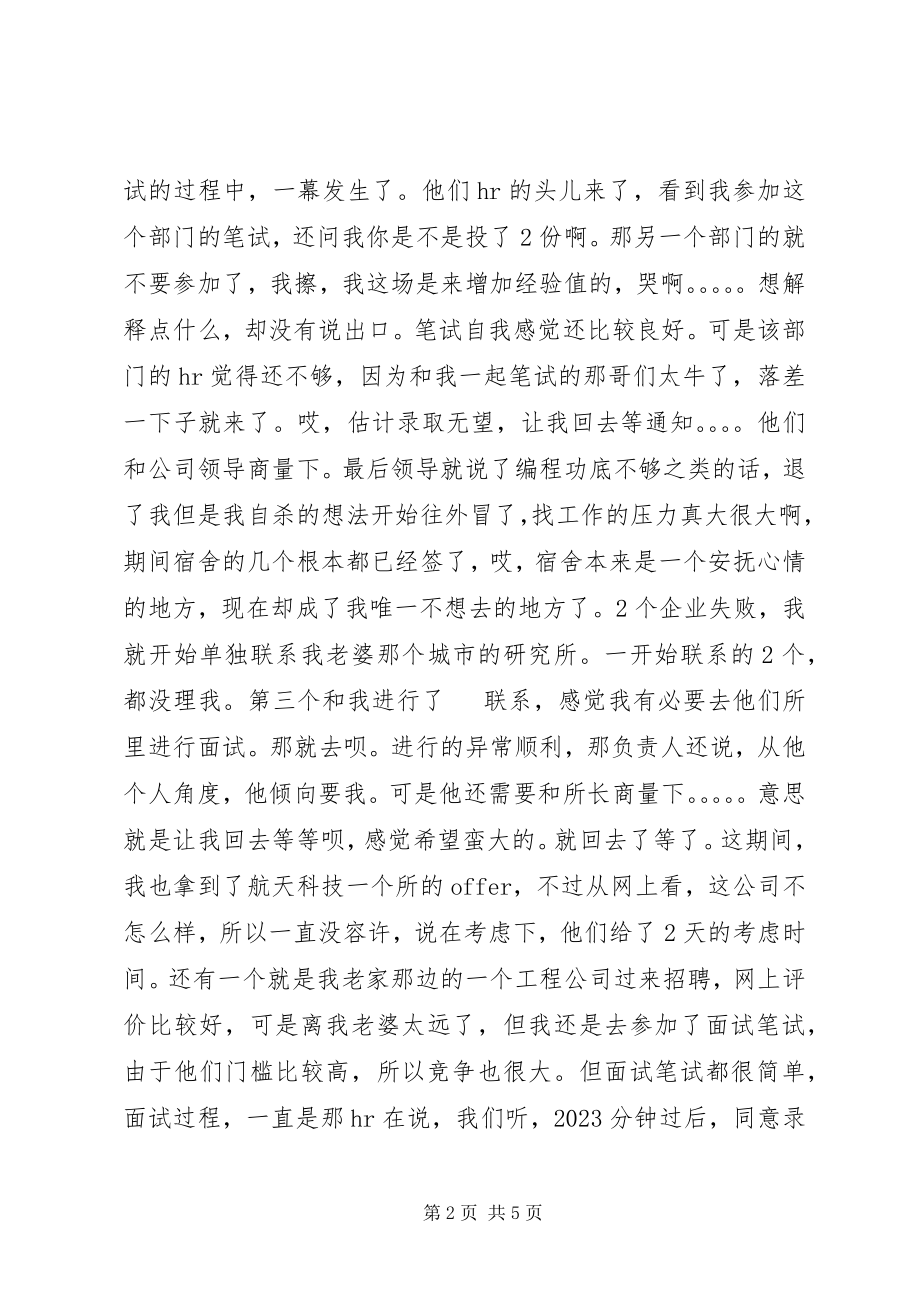 2023年找工作的点点滴滴.docx_第2页