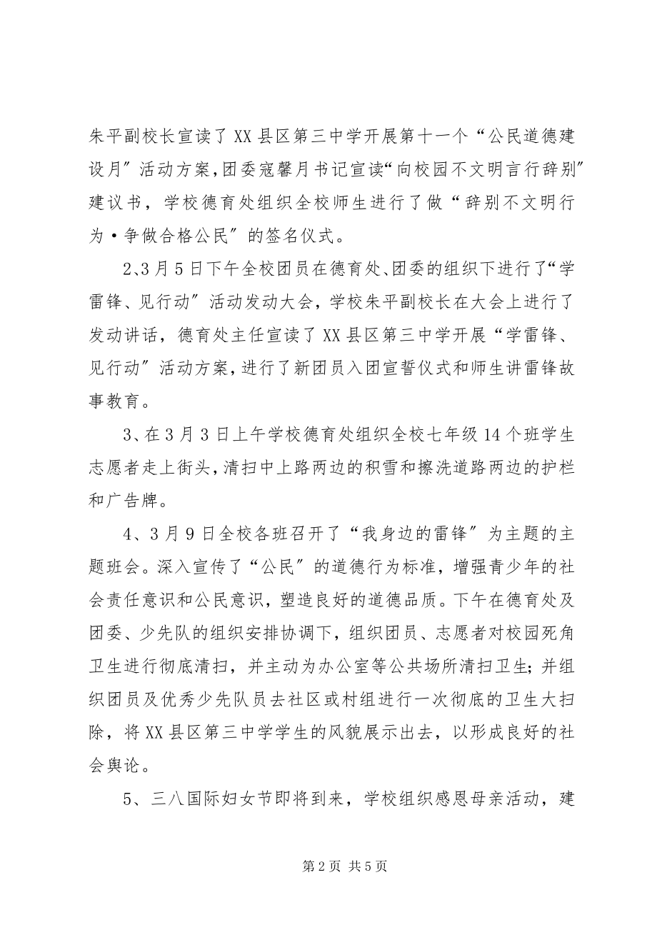 2023年“公民道德建设月”活动总结新编.docx_第2页