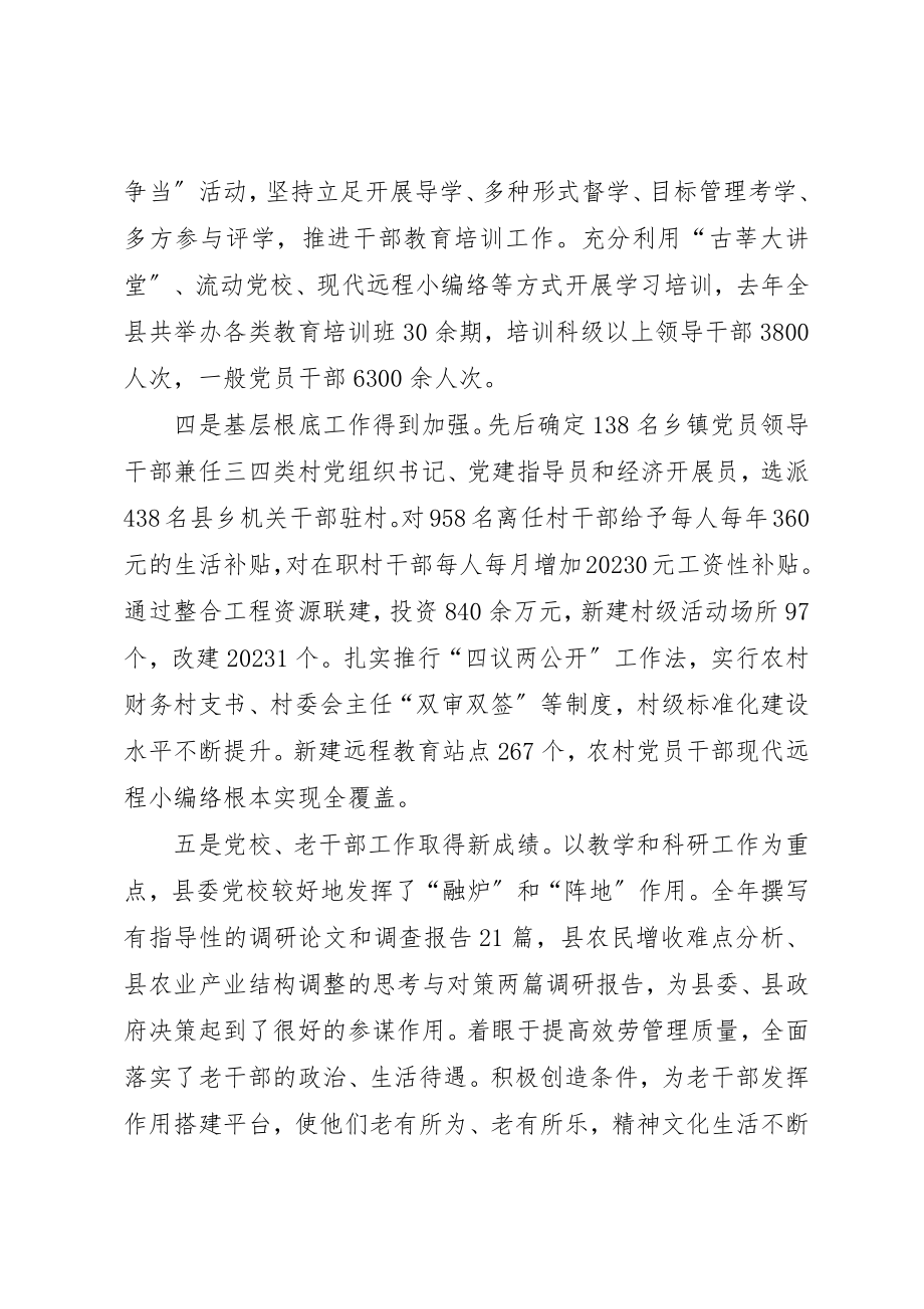 2023年党务工作会领导讲话.docx_第2页