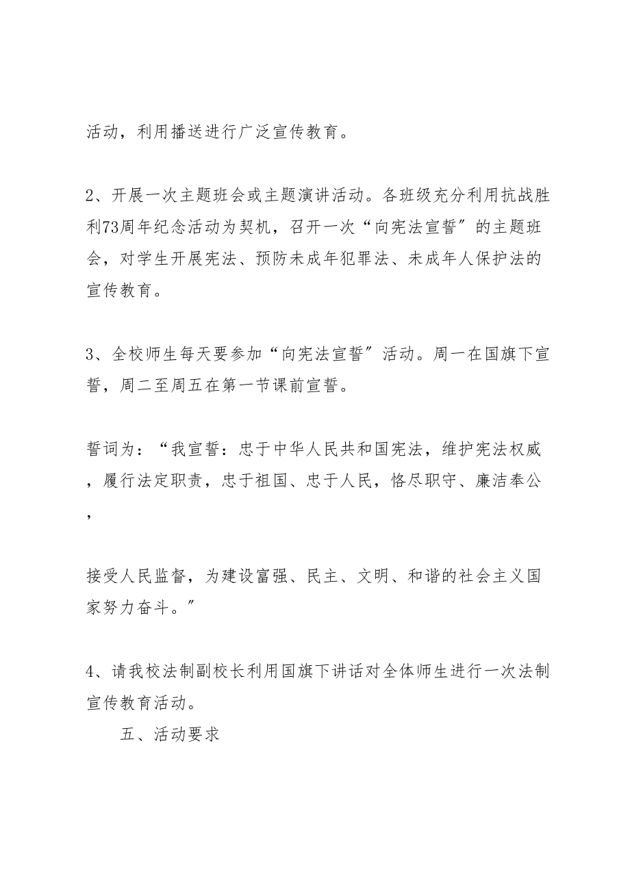 2023年向宪法宣誓活动方案.doc_第2页