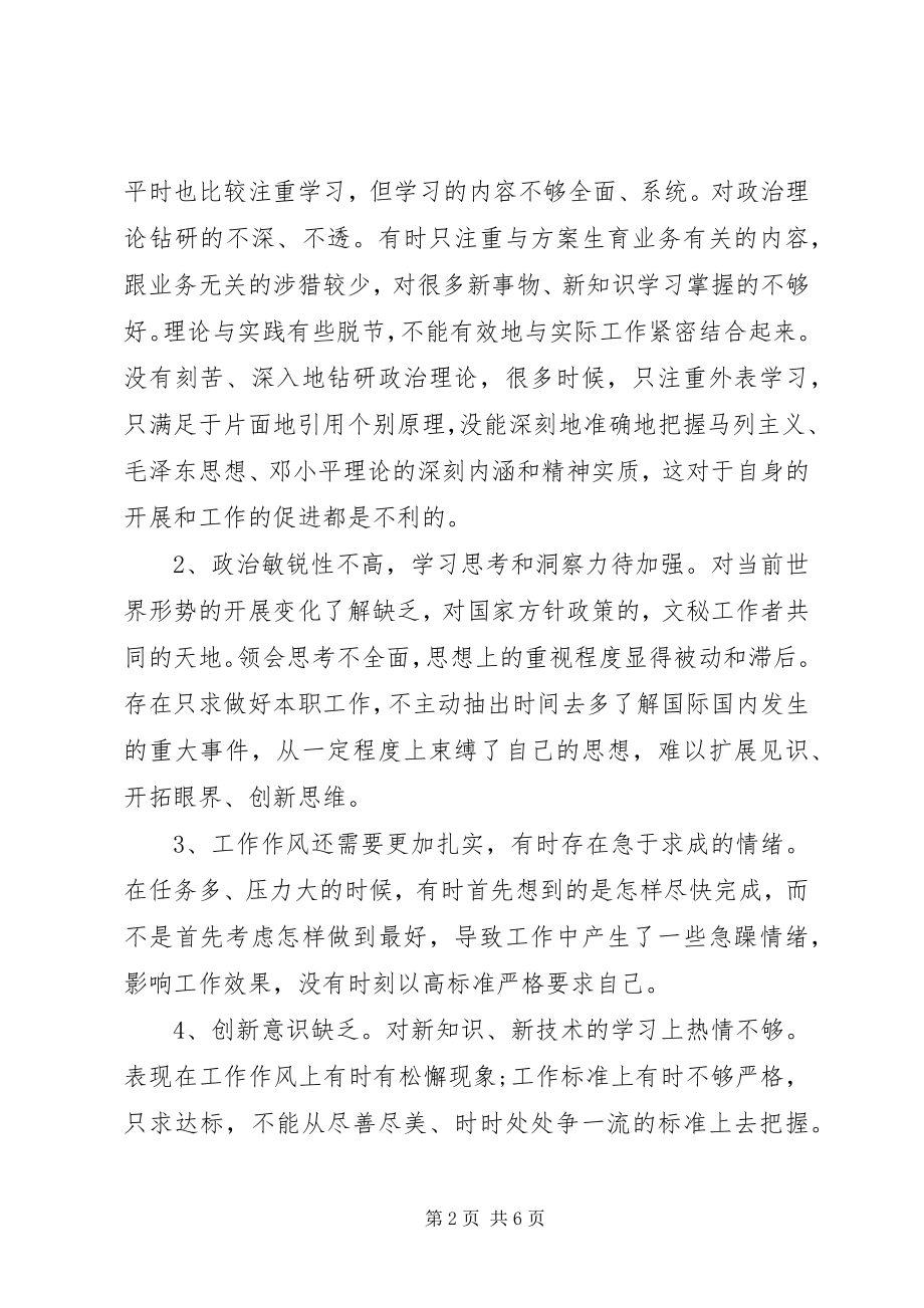 2023年乡镇计生办整改措施.docx_第2页