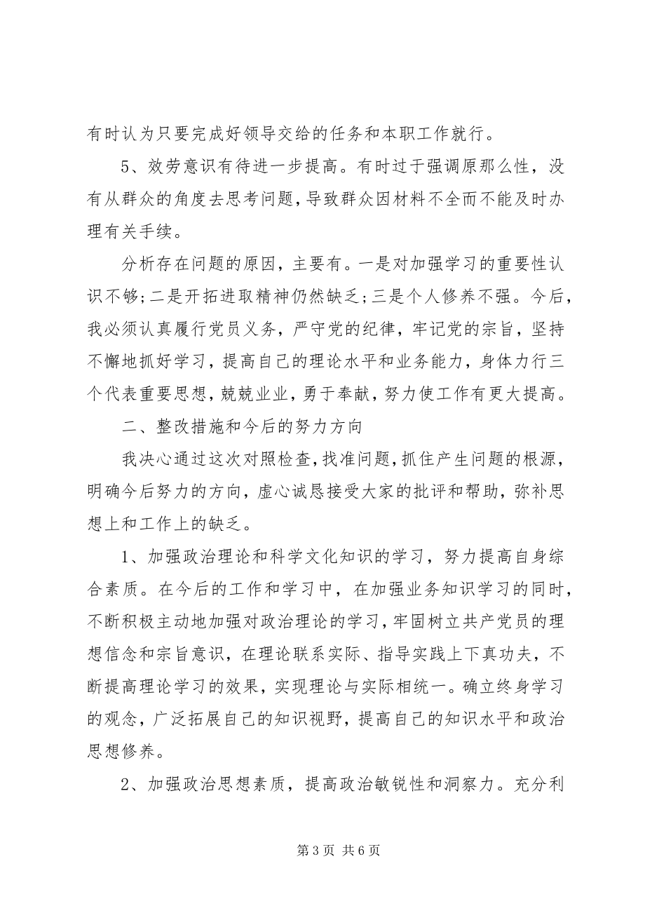 2023年乡镇计生办整改措施.docx_第3页