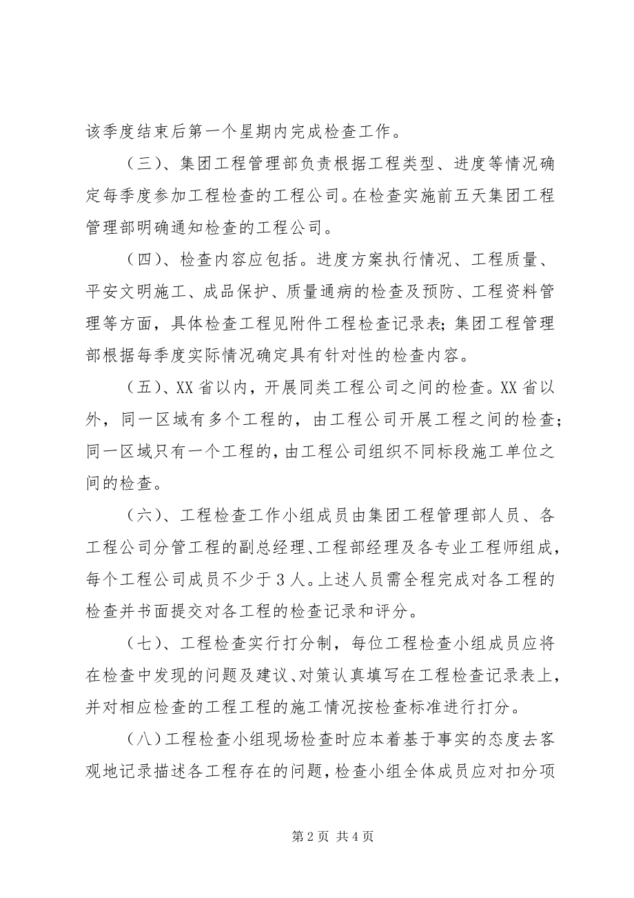 2023年工程检查记录管理办法.docx_第2页