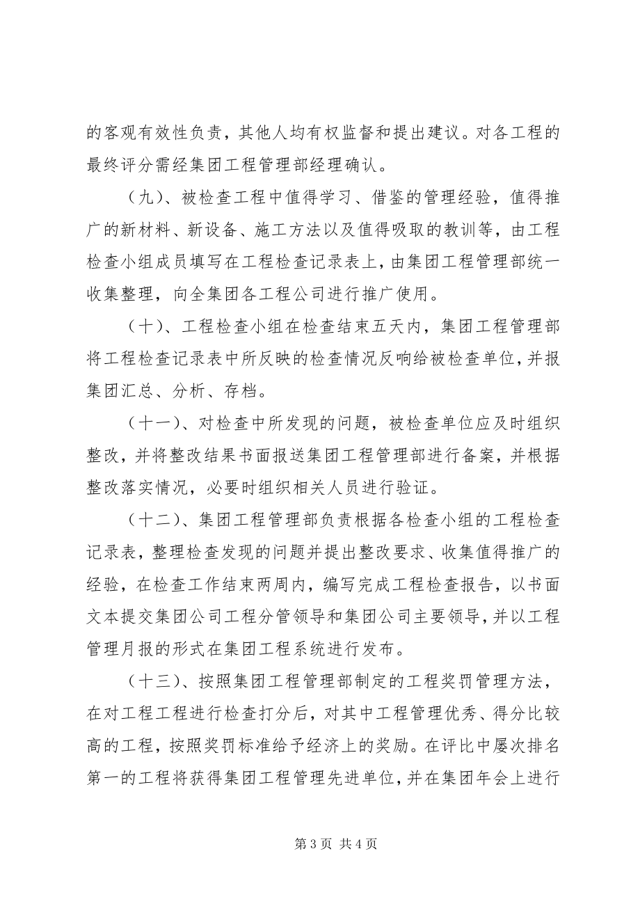 2023年工程检查记录管理办法.docx_第3页