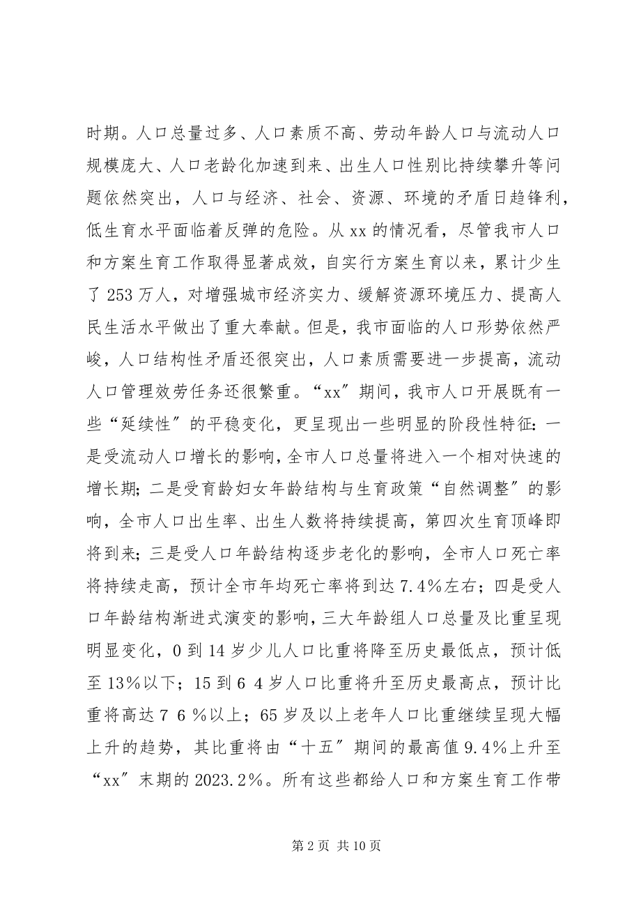 2023年计划生育工作会领导致辞.docx_第2页