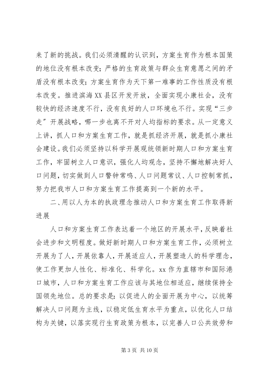 2023年计划生育工作会领导致辞.docx_第3页