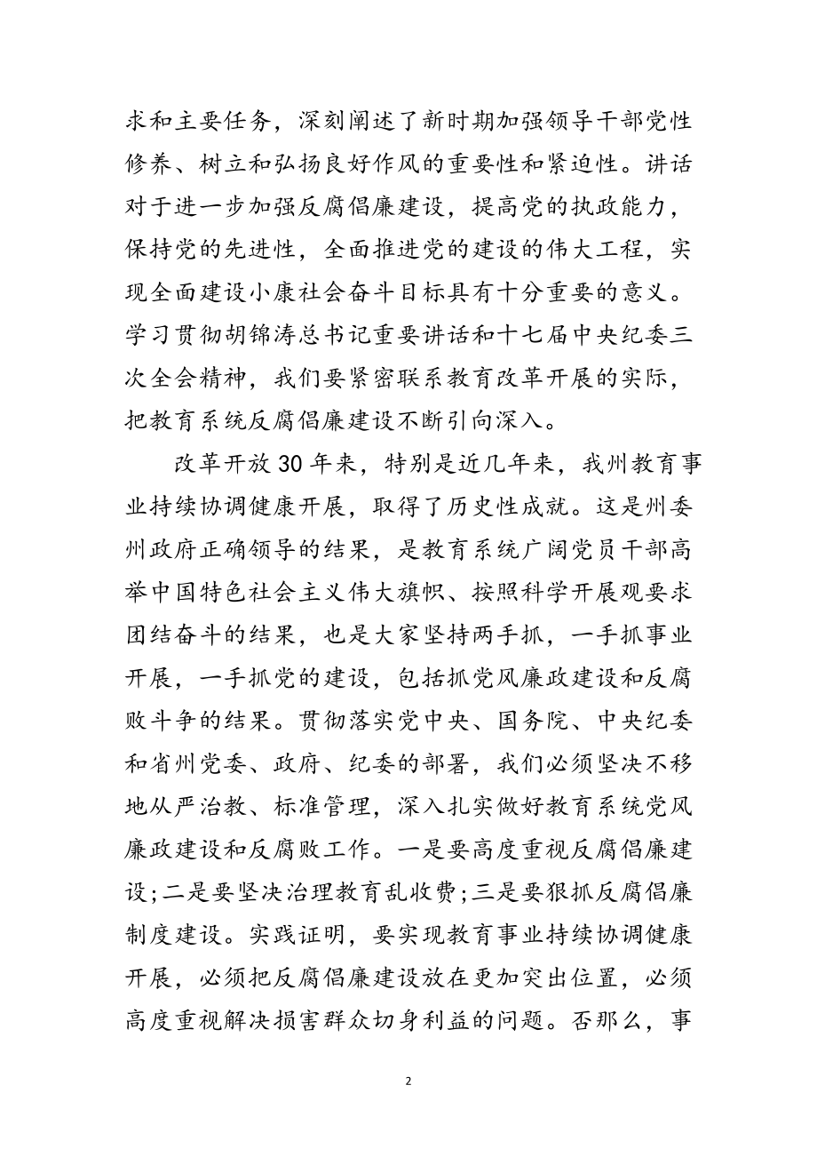 2023年教育系统党风廉建设发言范文.doc_第2页