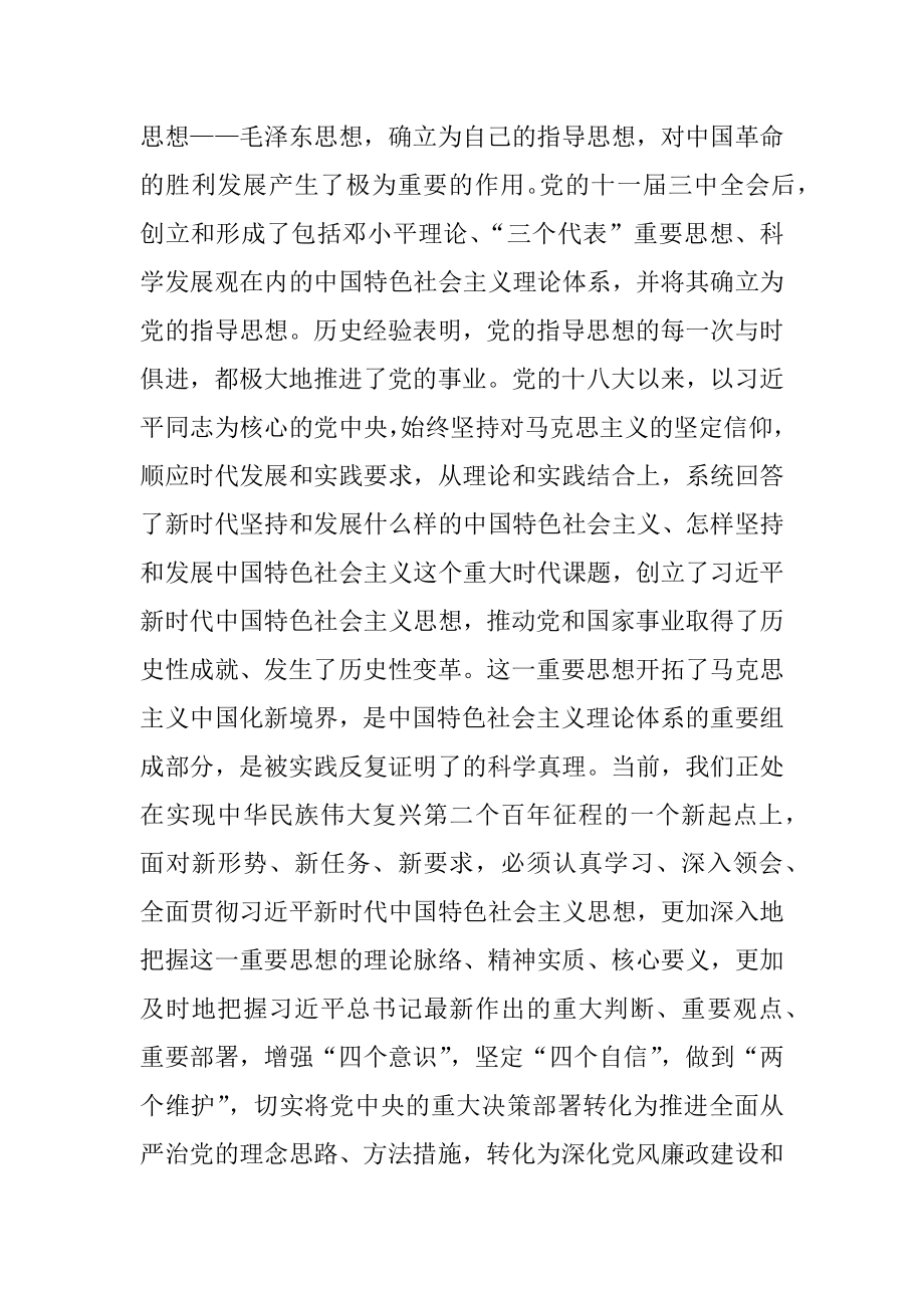 党史学习教育专题研讨交流发言.docx_第2页