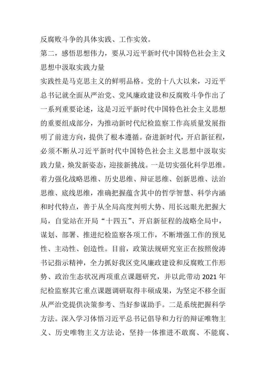 党史学习教育专题研讨交流发言.docx_第3页