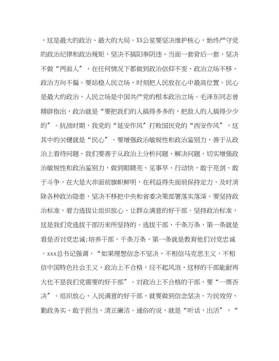 2023年领导干部在党支部组织生活会上的讲话.docx_第2页