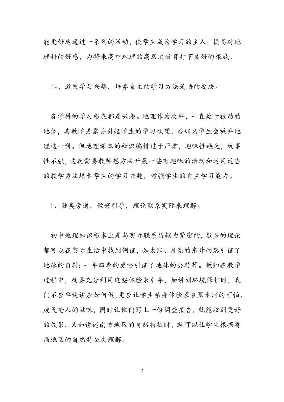 2023年初中教学工作计划参考.docx_第2页