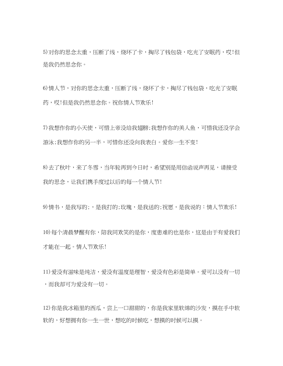 2023年情人节祝福语大全情人节幽默搞笑祝福语.docx_第3页