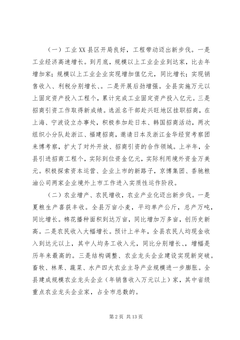 2023年在全县庆祝建党周年暨庆“七一”表彰大会上的致辞.docx_第2页