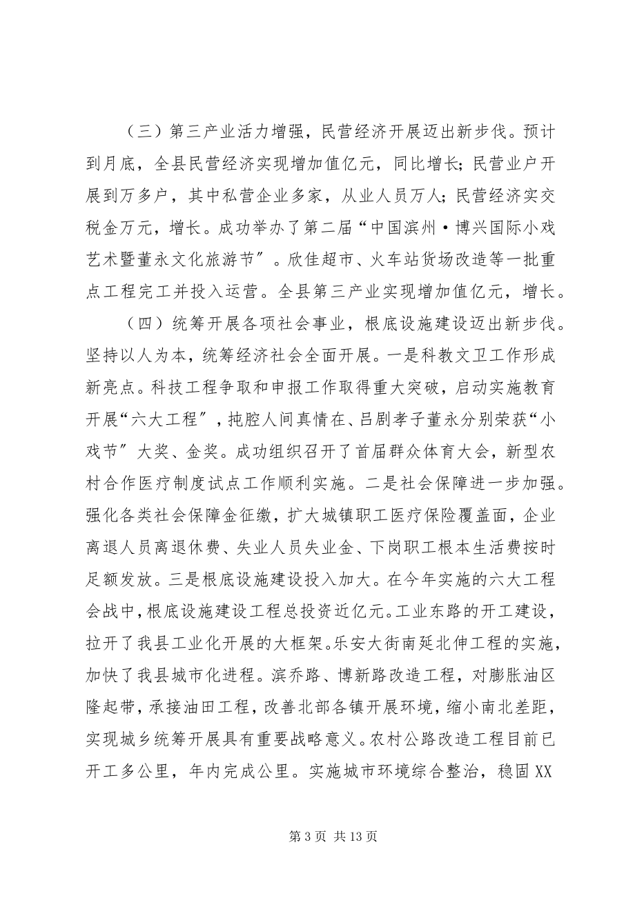 2023年在全县庆祝建党周年暨庆“七一”表彰大会上的致辞.docx_第3页