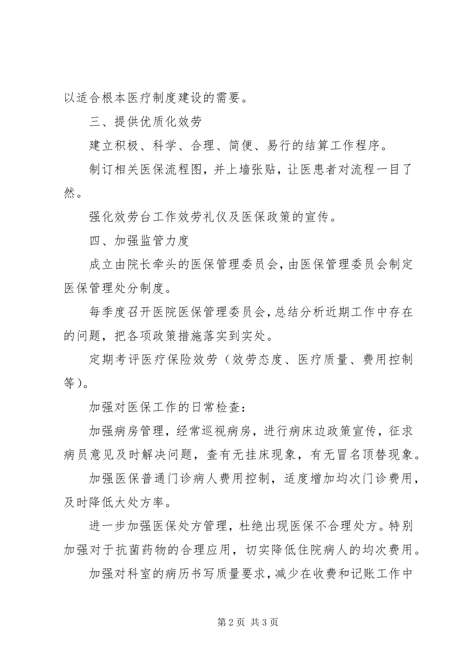 2023年医院医保办工作计划.docx_第2页