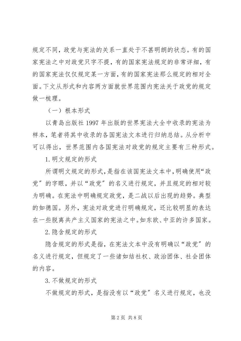 2023年论政党的宪法定位.docx_第2页