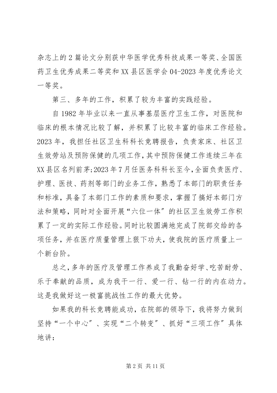 2023年医务科主任竞聘演讲稿2.docx_第2页