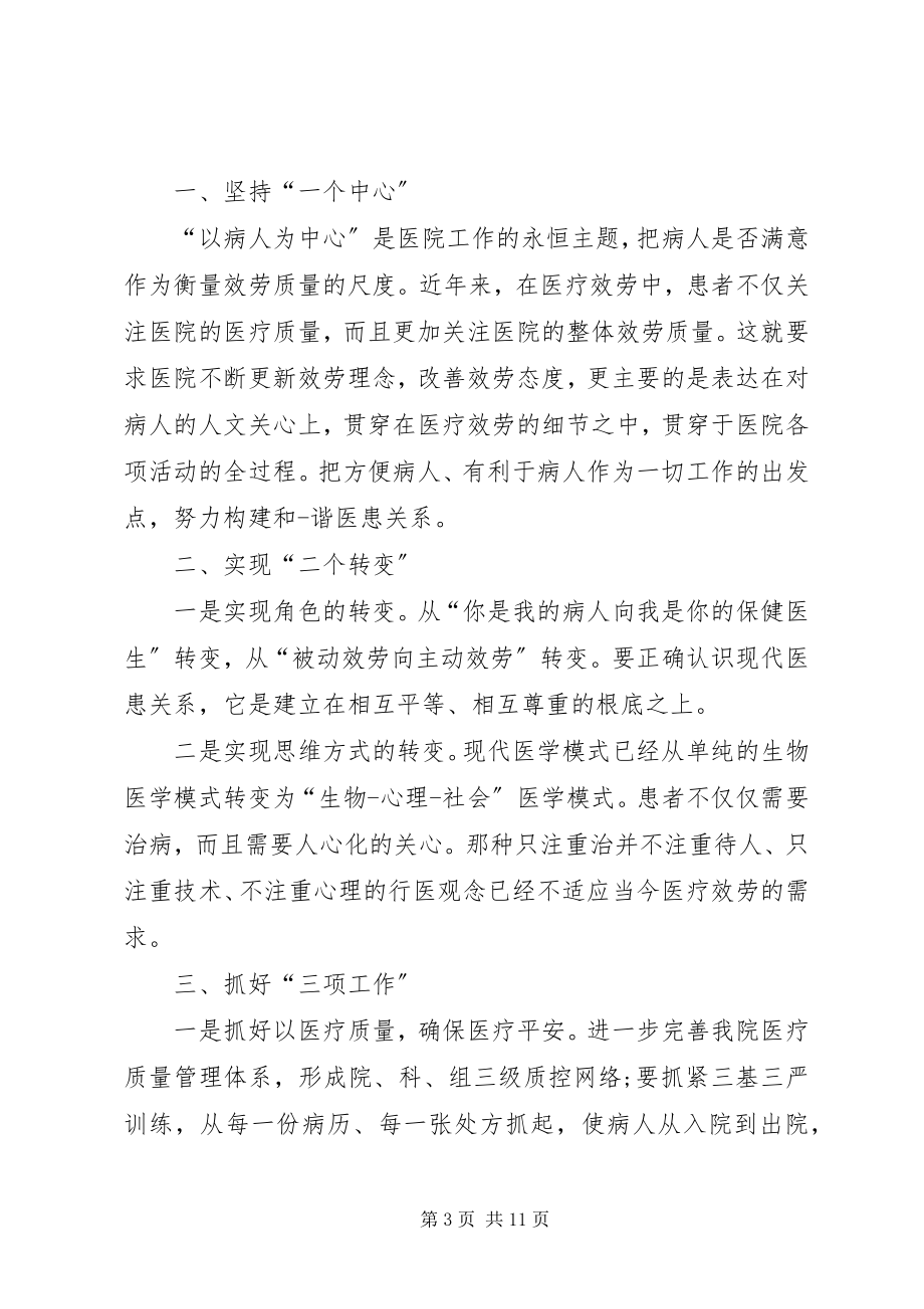 2023年医务科主任竞聘演讲稿2.docx_第3页