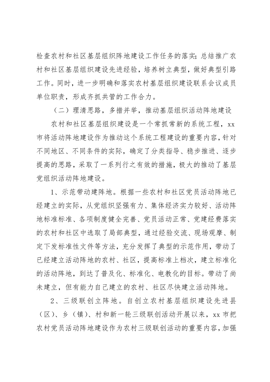 2023年党员阵地建设现状问题思考.docx_第2页