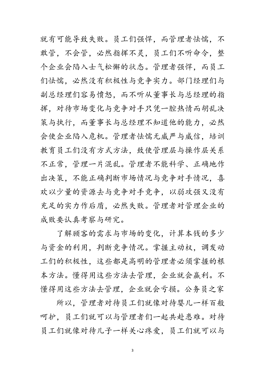 2023年看孙子兵法实践建设企业文化范文.doc_第3页