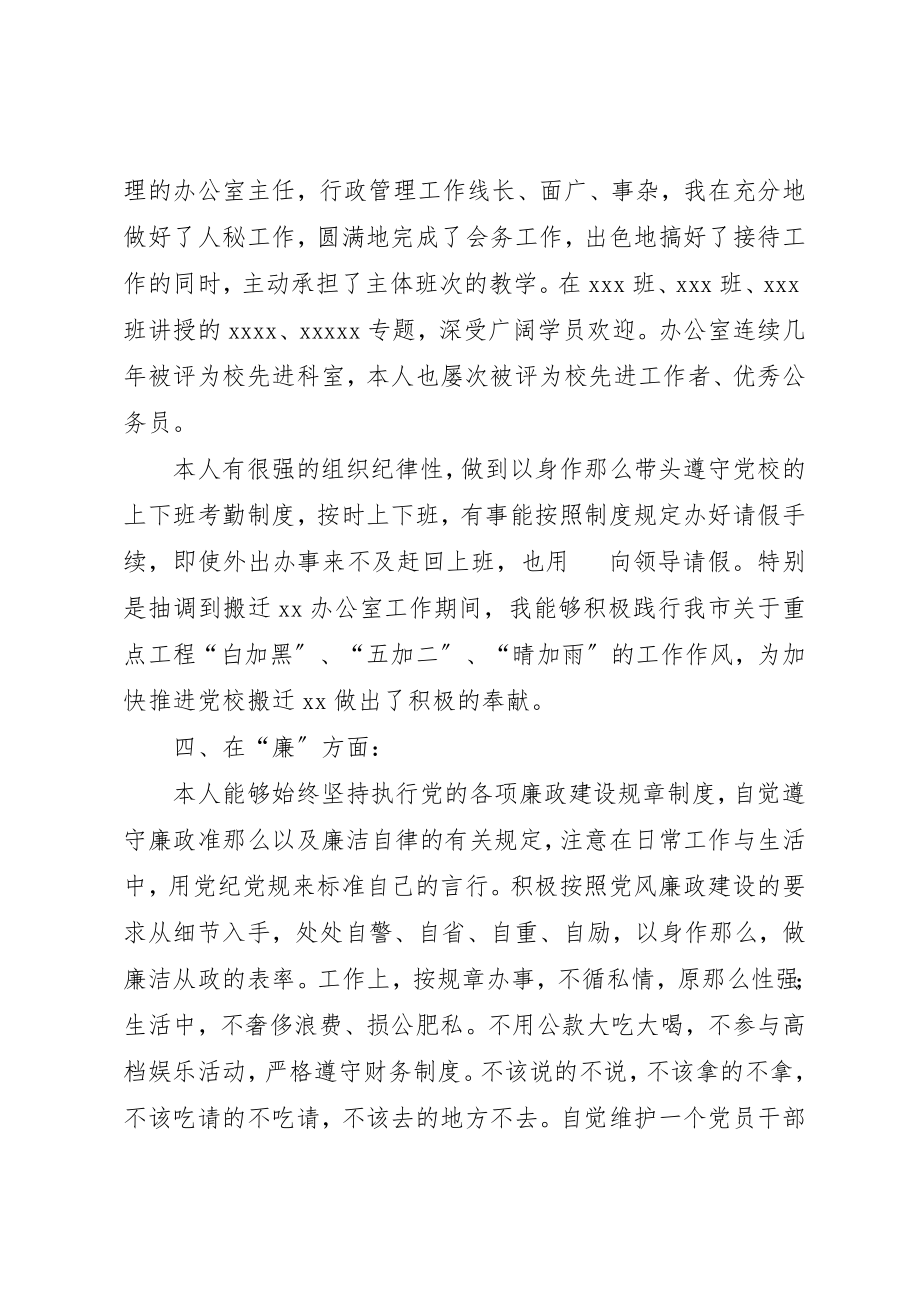 2023年党校办公室主任自我评价.docx_第3页