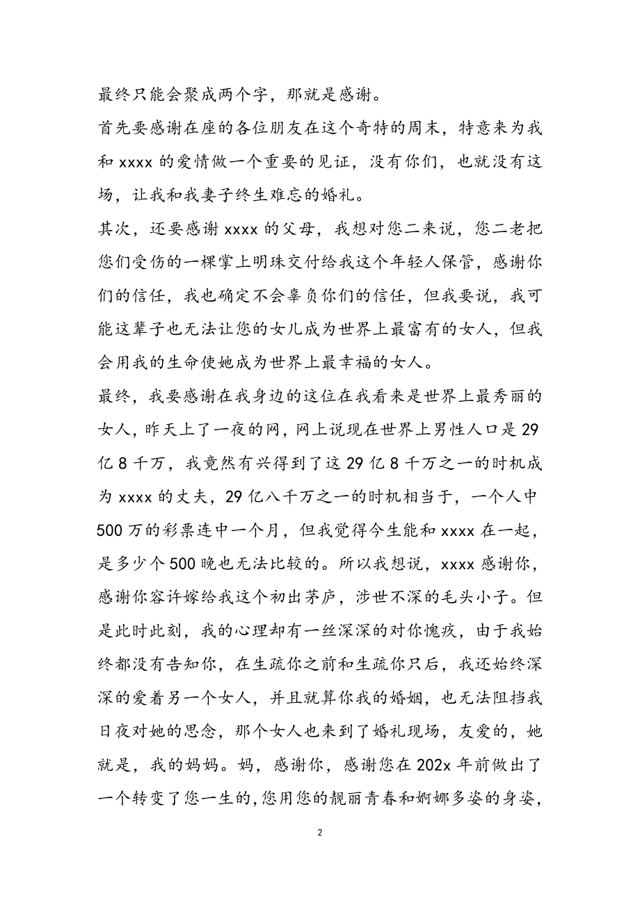 2023年婚礼上发言稿三篇.docx_第2页