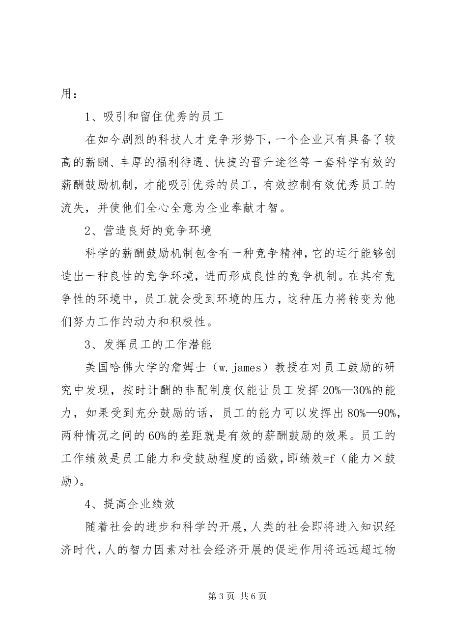 2023年小议人力资源管控的激励规章构建.docx_第3页