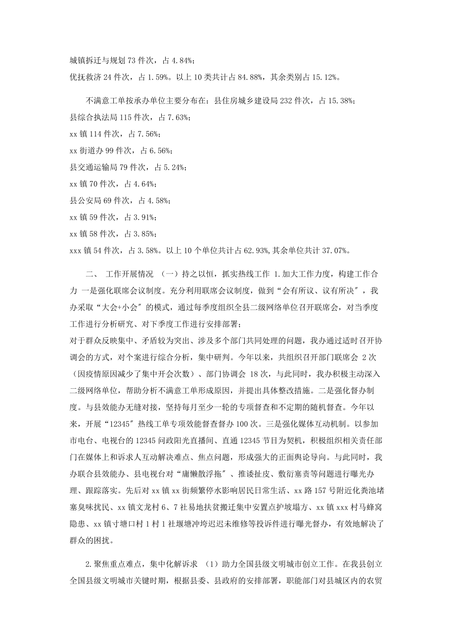 2023年县12345政府服务热线办公室工作总结.docx_第2页