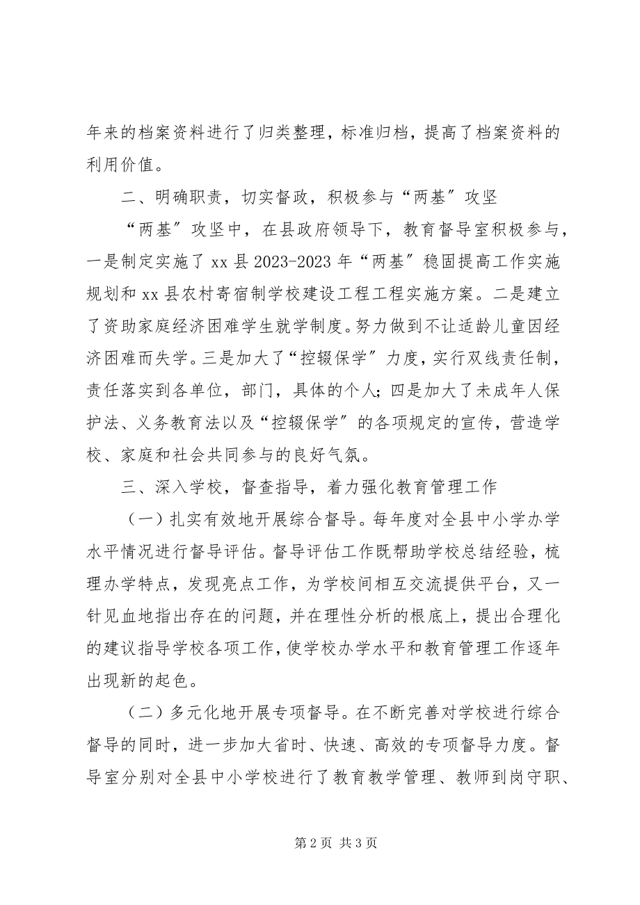 2023年政府教育督导室先进集体事迹材料.docx_第2页